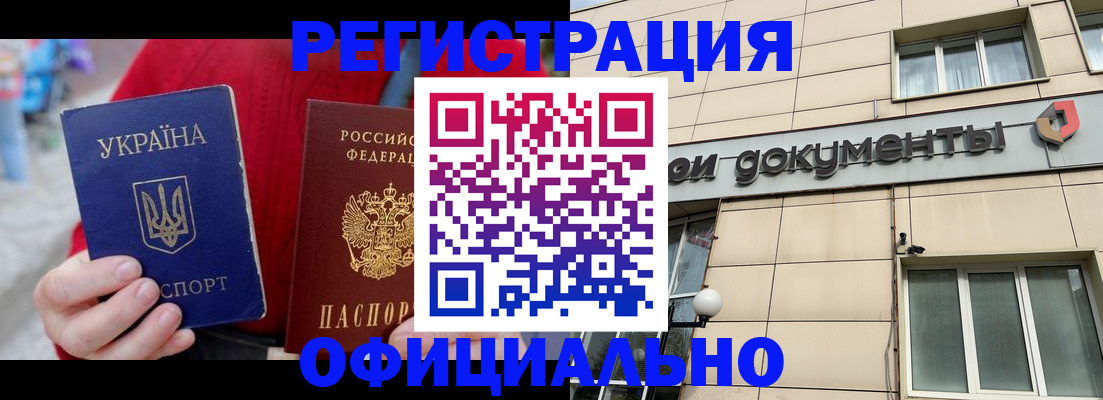 купить прописку в Калмыкии
