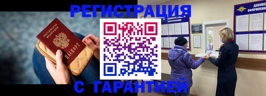 временная регистрация надежно в Калмыкии