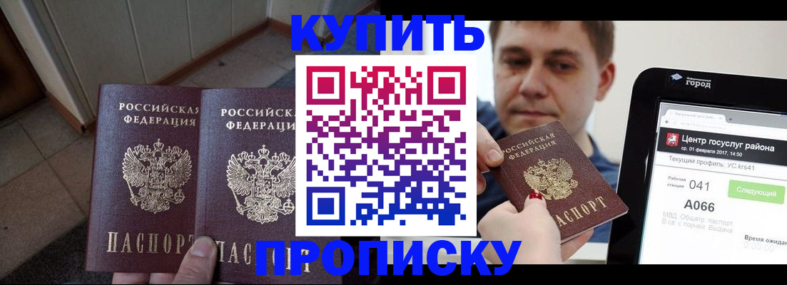 временная прописка в Калмыкии