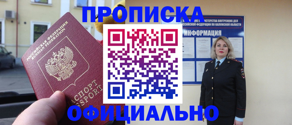 прописка для кредита в Калмыкии