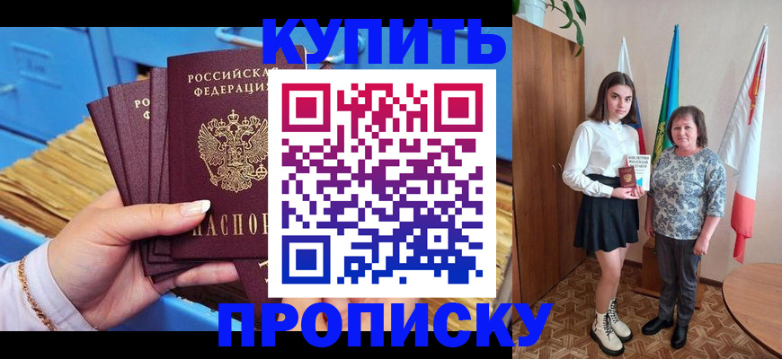 прописка регистрация в Калмыкии